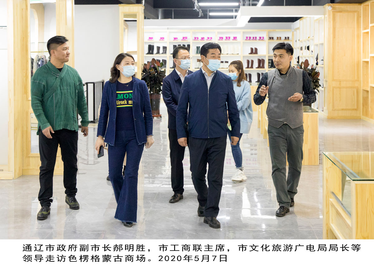 通遼市政府副市長(cháng)郝明勝，市工商聯(lián)主席，市文化旅游廣電局局長(cháng)等領(lǐng)導走訪(fǎng)色格楞蒙古商城